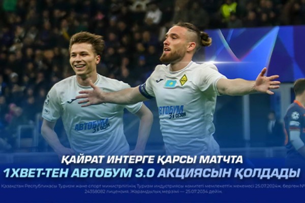 Қайрат Интерге қарсы матчта 1XBET компаниясының АВТОБУМ 3.0 акциясын қолдады