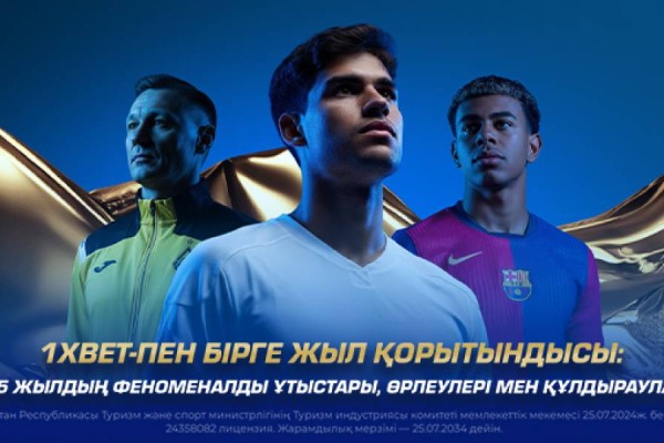 1XBET-пен бірге жыл қорытындысы: 2025 жылдың феноменалды ұтыстары, өрлеулері мен құлдыраулары