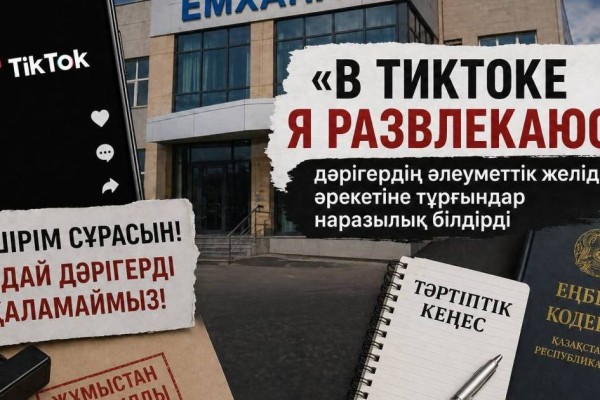 «В тиктоке я развлекаюсь»: дәрігердің әрекетіне тұрғындар наразылық білдірді