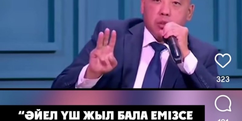"Әйел үш жыл бала емізсе, емшегі әдемі болады": белгілі заңгер тосын пікір айтып, елді дүрліктірді (видео)