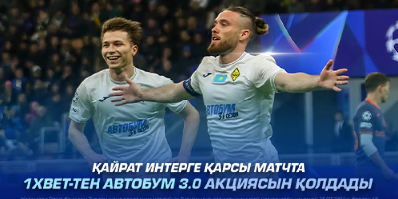 Қайрат Интерге қарсы матчта 1XBET компаниясының АВТОБУМ 3.0 акциясын қолдады