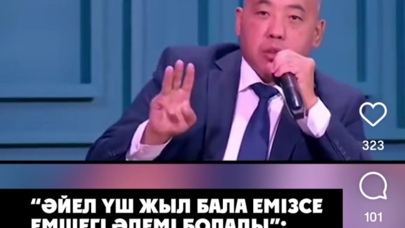 "Әйел үш жыл бала емізсе, емшегі әдемі болады": белгілі заңгер тосын пікір айтып, елді дүрліктірді (видео)