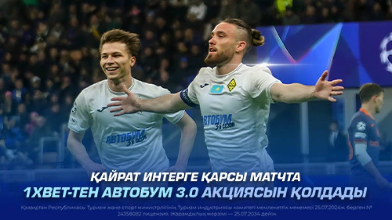 Қайрат Интерге қарсы матчта 1XBET компаниясының АВТОБУМ 3.0 акциясын қолдады