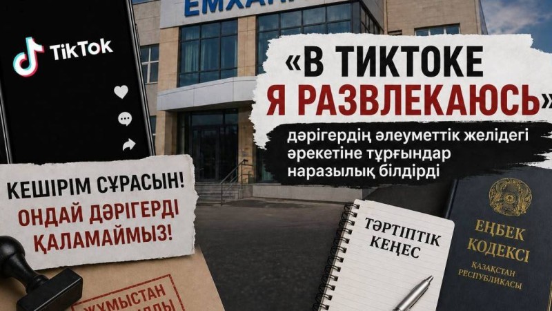 «В тиктоке я развлекаюсь»: дәрігердің әрекетіне тұрғындар наразылық білдірді