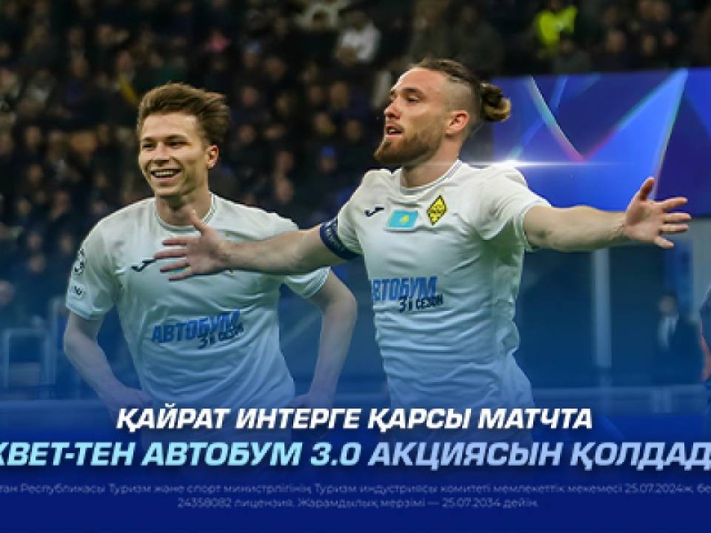 Қайрат Интерге қарсы матчта 1XBET компаниясының АВТОБУМ 3.0 акциясын қолдады