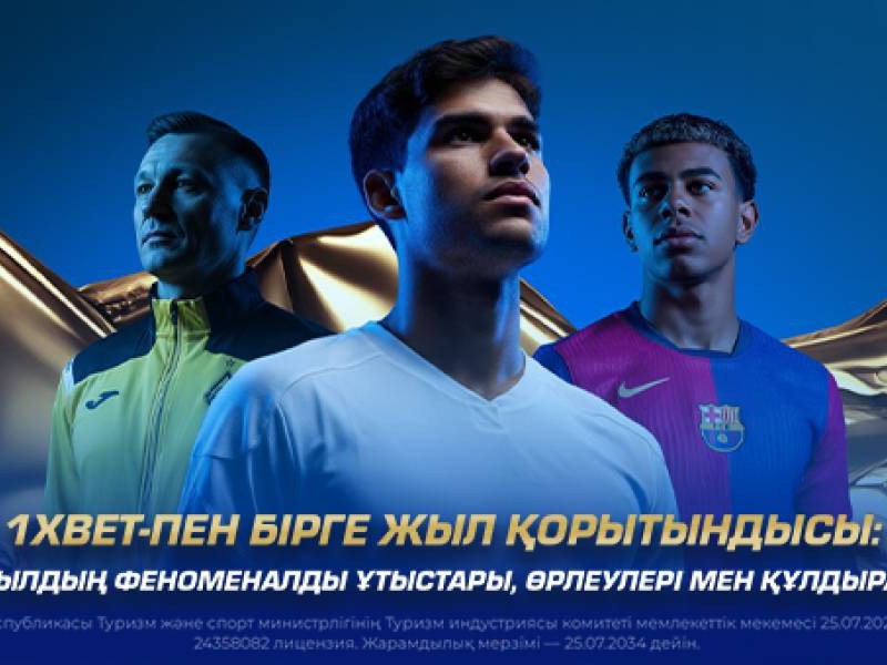 1XBET-пен бірге жыл қорытындысы: 2025 жылдың феноменалды ұтыстары, өрлеулері мен құлдыраулары