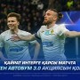 Қайрат Интерге қарсы матчта 1XBET компаниясының АВТОБУМ 3.0 акциясын қолдады